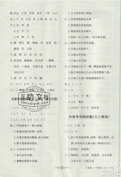 江西高校出版社2019金喵教育小卷霸一年级上册语文参考答案