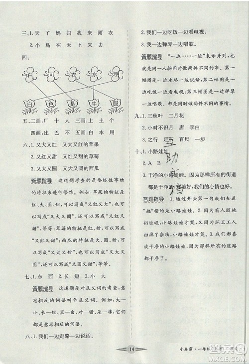 江西高校出版社2019金喵教育小卷霸一年级上册语文参考答案