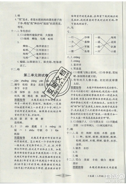 江西高校出版社2019金喵教育小卷霸二年级上册语文参考答案