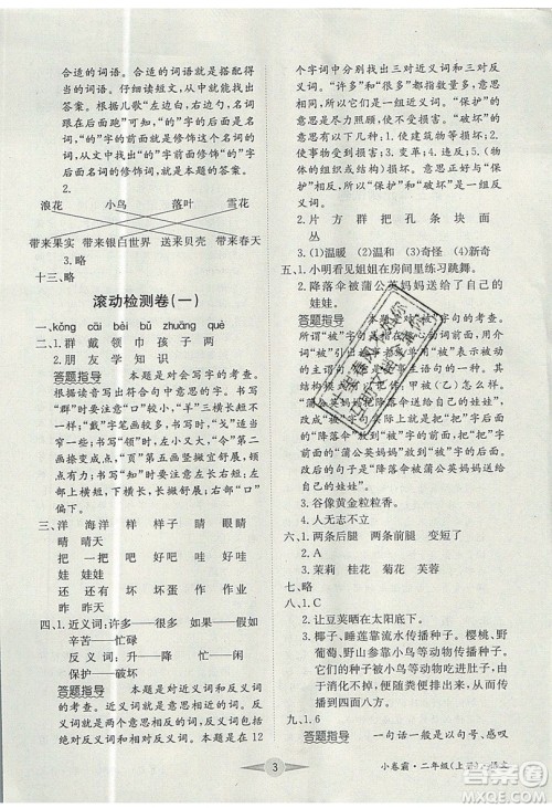 江西高校出版社2019金喵教育小卷霸二年级上册语文参考答案