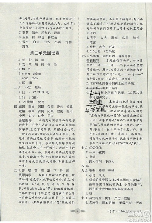 江西高校出版社2019金喵教育小卷霸二年级上册语文参考答案