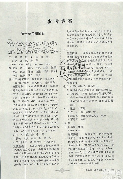 江西高校出版社2019金喵教育小卷霸二年级上册语文参考答案