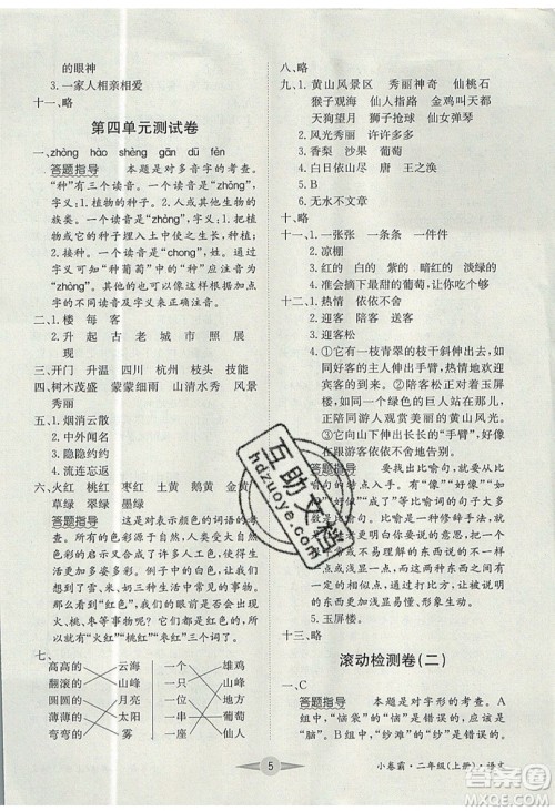 江西高校出版社2019金喵教育小卷霸二年级上册语文参考答案