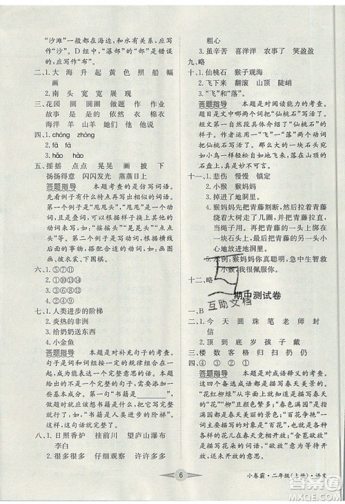 江西高校出版社2019金喵教育小卷霸二年级上册语文参考答案