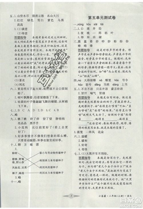 江西高校出版社2019金喵教育小卷霸二年级上册语文参考答案