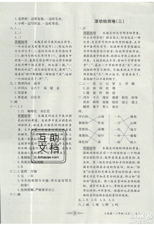 江西高校出版社2019金喵教育小卷霸二年级上册语文参考答案