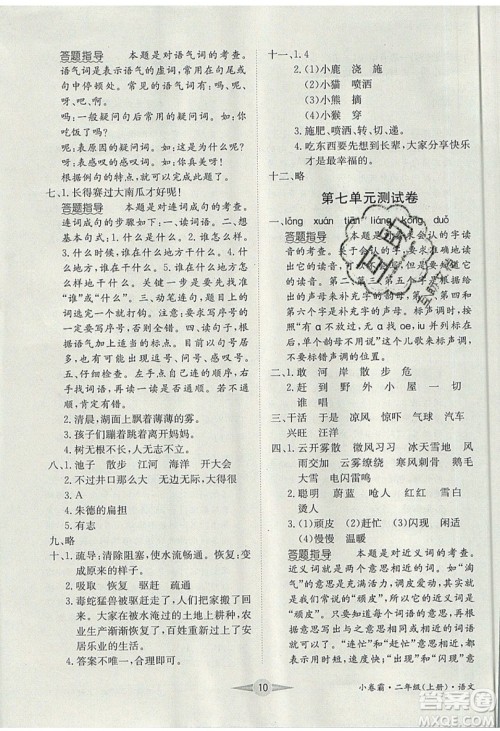 江西高校出版社2019金喵教育小卷霸二年级上册语文参考答案