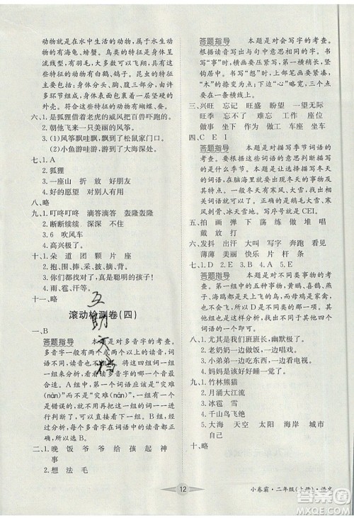 江西高校出版社2019金喵教育小卷霸二年级上册语文参考答案