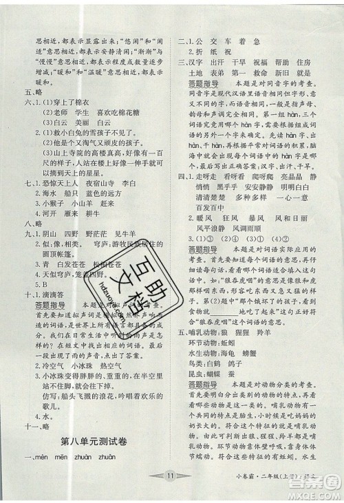 江西高校出版社2019金喵教育小卷霸二年级上册语文参考答案