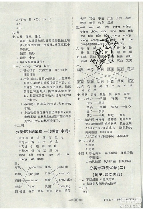 江西高校出版社2019金喵教育小卷霸二年级上册语文参考答案