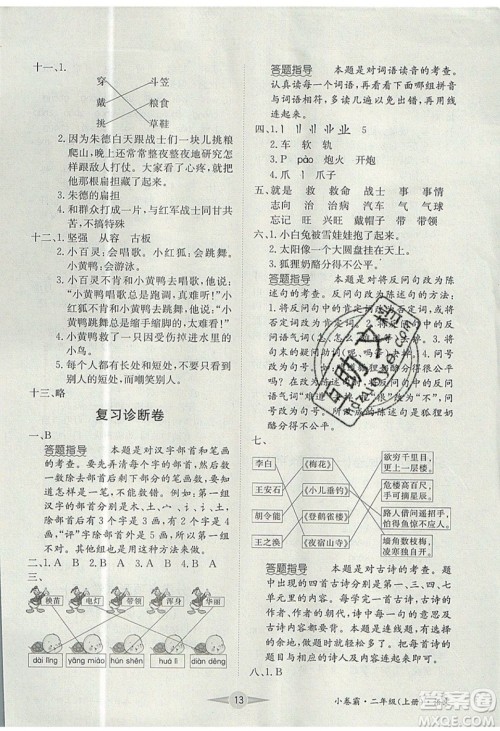 江西高校出版社2019金喵教育小卷霸二年级上册语文参考答案