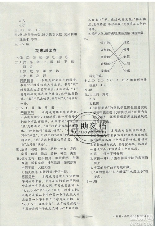 江西高校出版社2019金喵教育小卷霸二年级上册语文参考答案