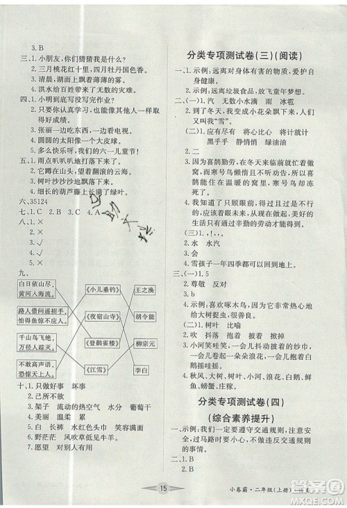 江西高校出版社2019金喵教育小卷霸二年级上册语文参考答案