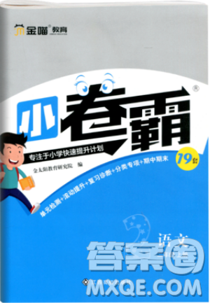 江西高校出版社2019金喵教育小卷霸二年级上册数学参考答案
