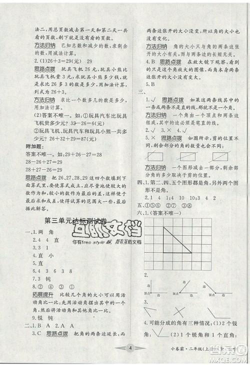 江西高校出版社2019金喵教育小卷霸二年级上册数学参考答案