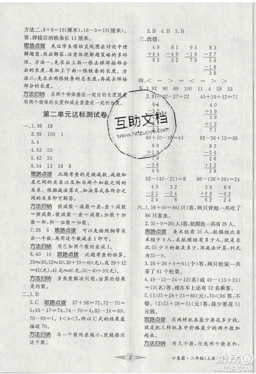江西高校出版社2019金喵教育小卷霸二年级上册数学参考答案
