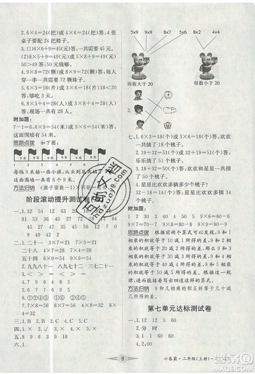 江西高校出版社2019金喵教育小卷霸二年级上册数学参考答案