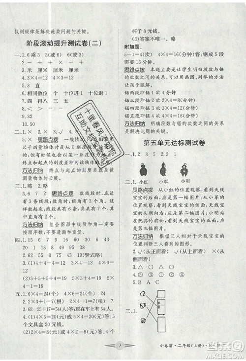 江西高校出版社2019金喵教育小卷霸二年级上册数学参考答案