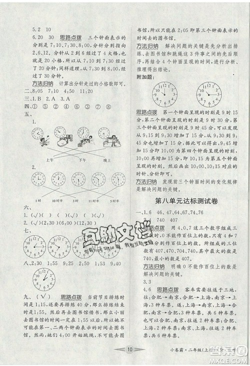 江西高校出版社2019金喵教育小卷霸二年级上册数学参考答案