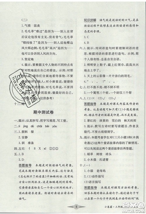 江西高校出版社2019金喵教育小卷霸三年级上册语文参考答案