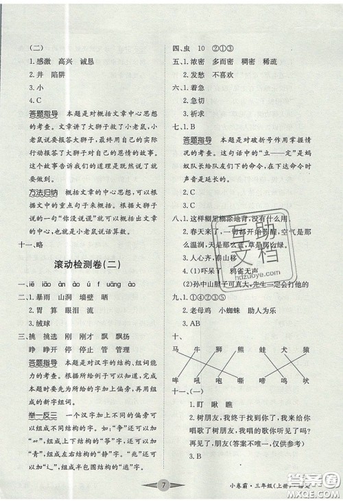 江西高校出版社2019金喵教育小卷霸三年级上册语文参考答案