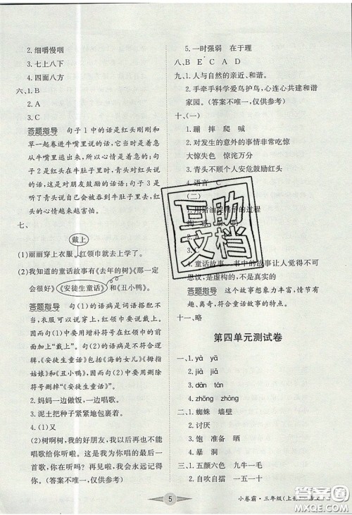 江西高校出版社2019金喵教育小卷霸三年级上册语文参考答案