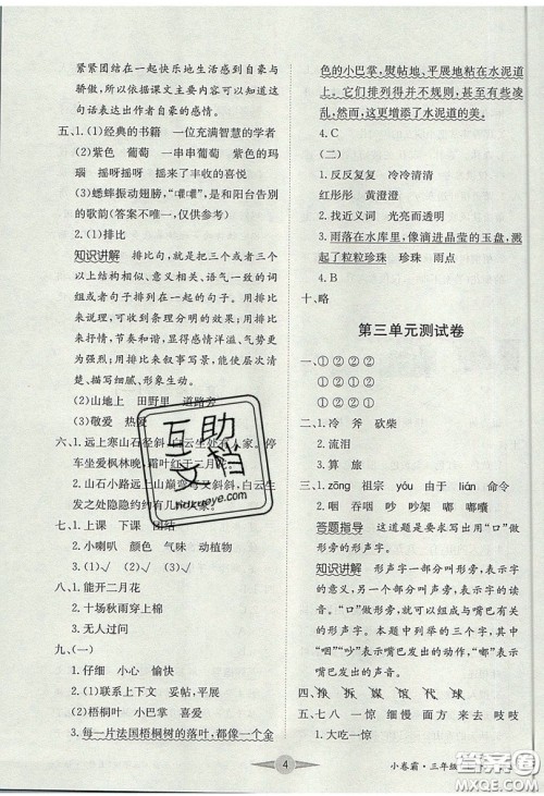 江西高校出版社2019金喵教育小卷霸三年级上册语文参考答案