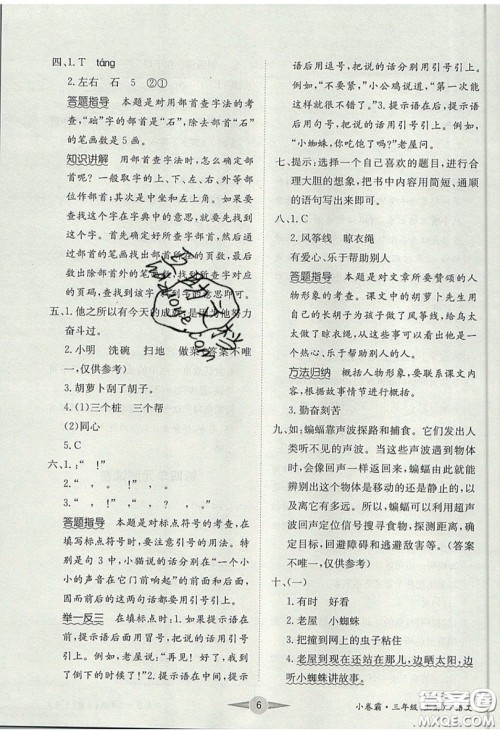 江西高校出版社2019金喵教育小卷霸三年级上册语文参考答案