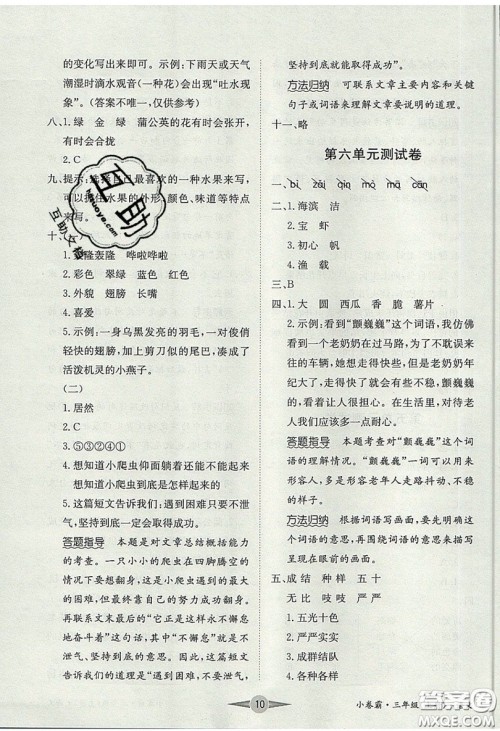 江西高校出版社2019金喵教育小卷霸三年级上册语文参考答案