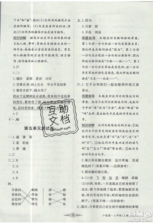 江西高校出版社2019金喵教育小卷霸三年级上册语文参考答案