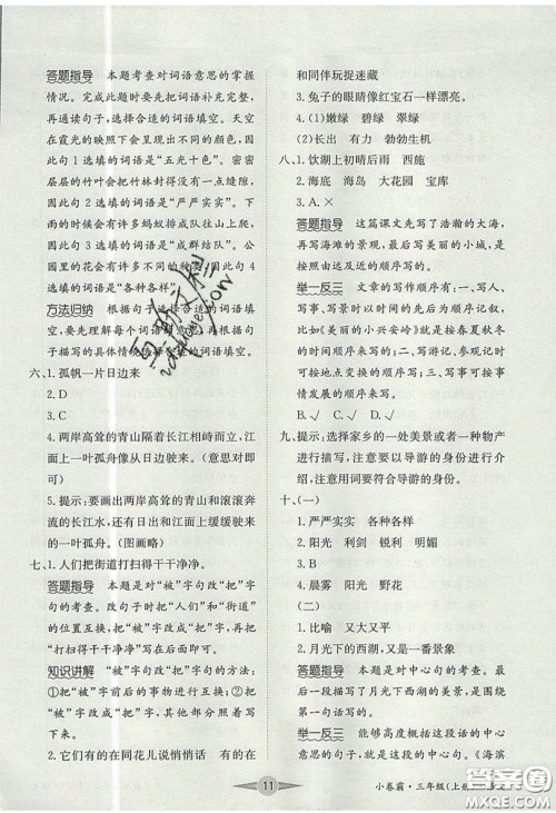 江西高校出版社2019金喵教育小卷霸三年级上册语文参考答案