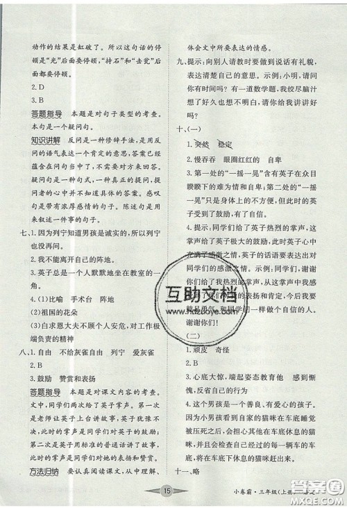 江西高校出版社2019金喵教育小卷霸三年级上册语文参考答案