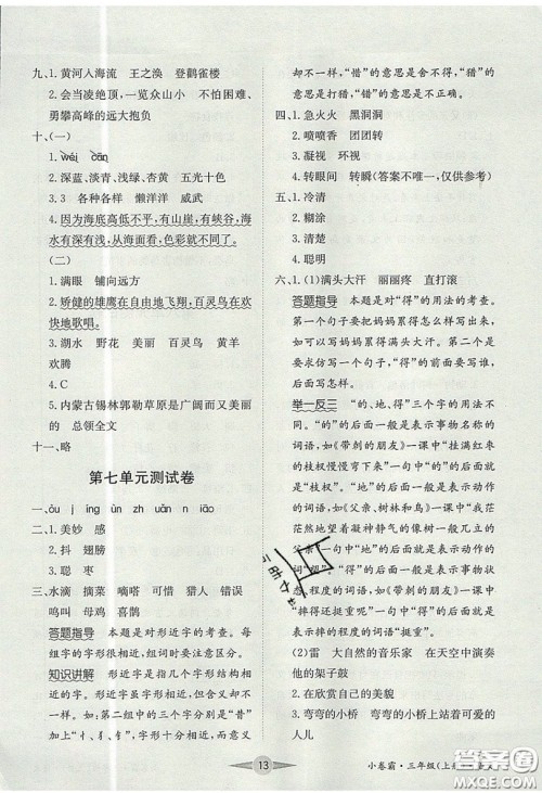 江西高校出版社2019金喵教育小卷霸三年级上册语文参考答案