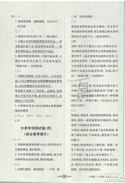 江西高校出版社2019金喵教育小卷霸三年级上册语文参考答案
