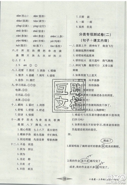 江西高校出版社2019金喵教育小卷霸三年级上册语文参考答案