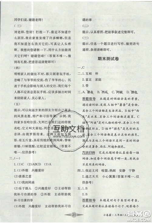 江西高校出版社2019金喵教育小卷霸三年级上册语文参考答案