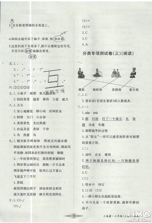 江西高校出版社2019金喵教育小卷霸三年级上册语文参考答案