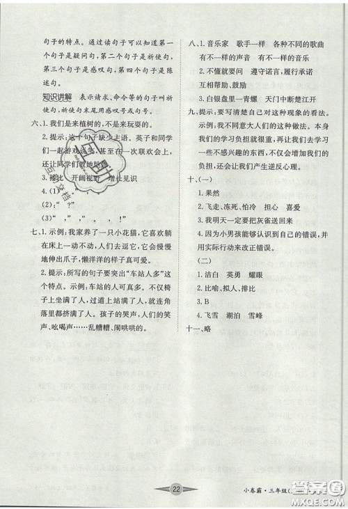 江西高校出版社2019金喵教育小卷霸三年级上册语文参考答案