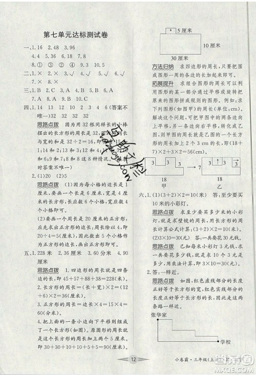 江西高校出版社2019金喵教育小卷霸三年级上册数学参考答案