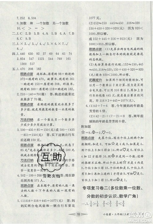 江西高校出版社2019金喵教育小卷霸三年级上册数学参考答案