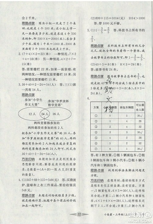 江西高校出版社2019金喵教育小卷霸三年级上册数学参考答案