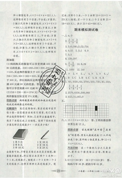 江西高校出版社2019金喵教育小卷霸三年级上册数学参考答案