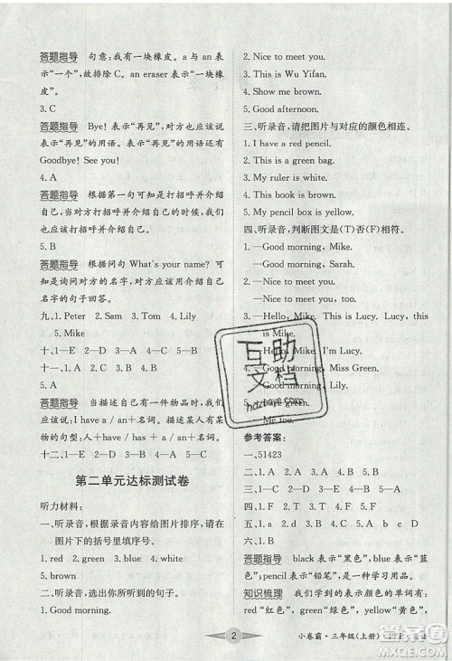 江西高校出版社2019金喵教育小卷霸三年级上册英语参考答案