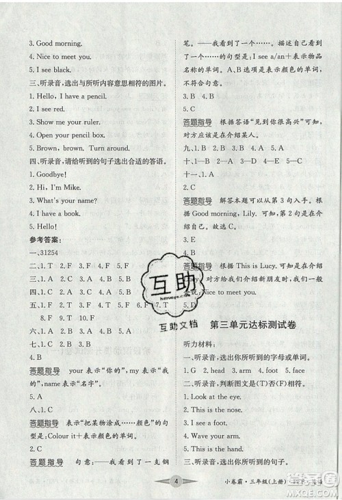 江西高校出版社2019金喵教育小卷霸三年级上册英语参考答案