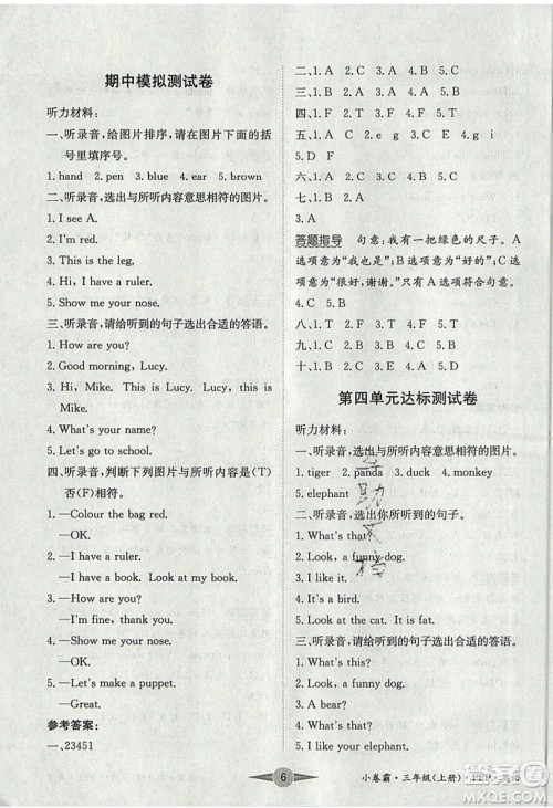 江西高校出版社2019金喵教育小卷霸三年级上册英语参考答案