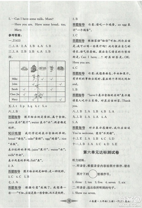 江西高校出版社2019金喵教育小卷霸三年级上册英语参考答案