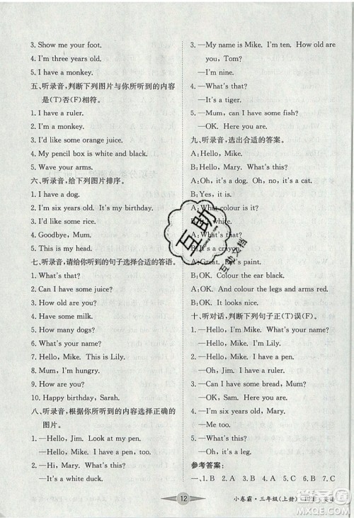 江西高校出版社2019金喵教育小卷霸三年级上册英语参考答案