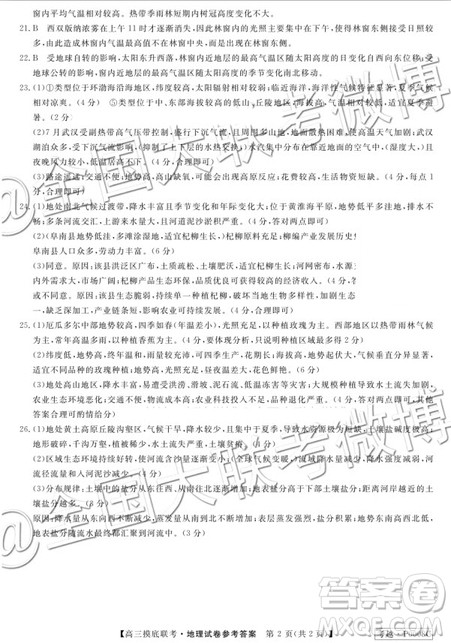 2020届皖南八校高三摸底联考地理答案 2020届皖南八校高三摸底联考地理答案