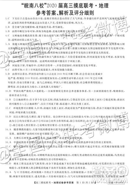 2020届皖南八校高三摸底联考地理答案 2020届皖南八校高三摸底联考地理答案