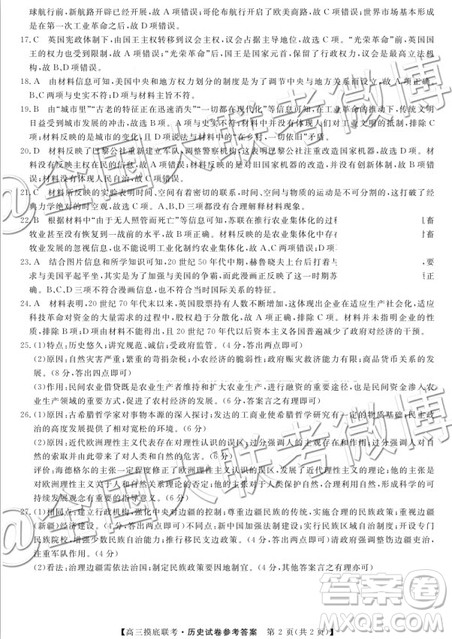 2020届皖南八校高三摸底联考历史答案 2020届皖南八校高三摸底联考历史答案